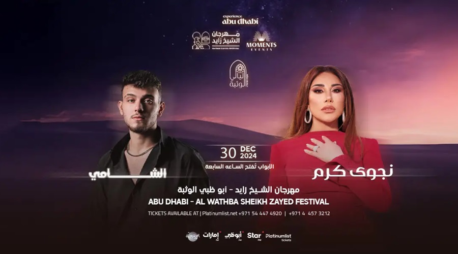 أسعار تذاكر حفل رأس السنة نجوى كرم والشامي