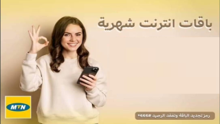 أسعار عروض ام تي ان mtn سوريا