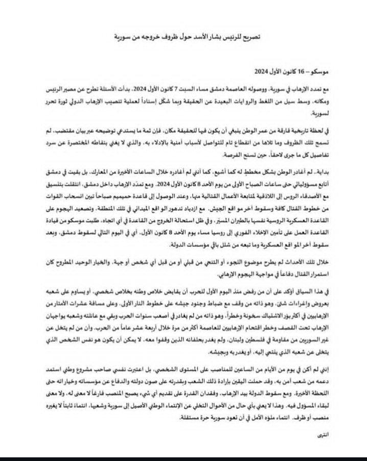 أول تصريح لبشار الأسد بعد هروبه من سوريا