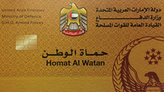 شروط التسجيل على بطاقة حماة الوطن الإمارات 2024 والأوراق المطلوبة