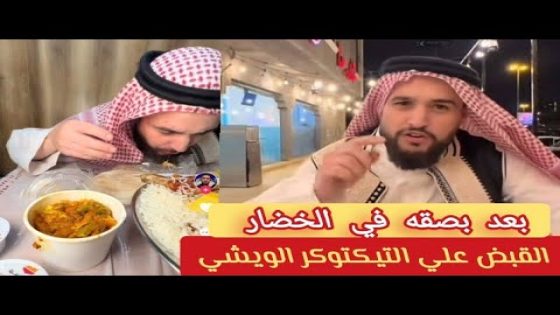 التيكتوكر الليبي المسجون في السعودية