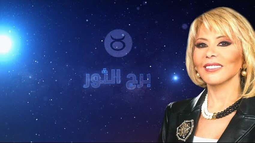 توقعات ماجي فرح لبرج الثور 2025