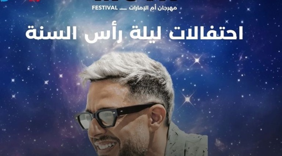 أسعار حفل الفنان محمد حماقي ليلة رأس السنة
