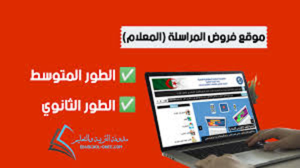 رابط موقع تحميل فروض المراسلة