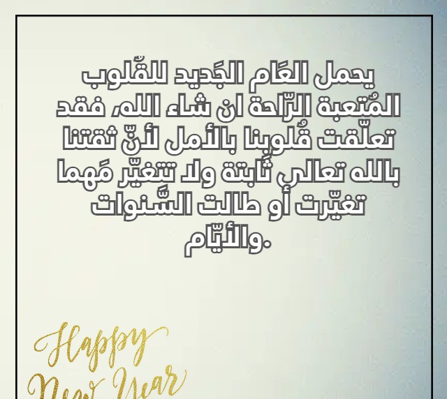 أجمل تغريدات في وداع عام 2024 بالصور 