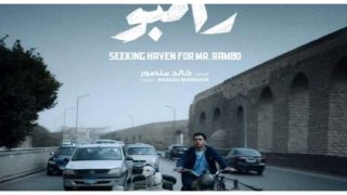 متى موعد عرض فيلم رامبو عصام عمر