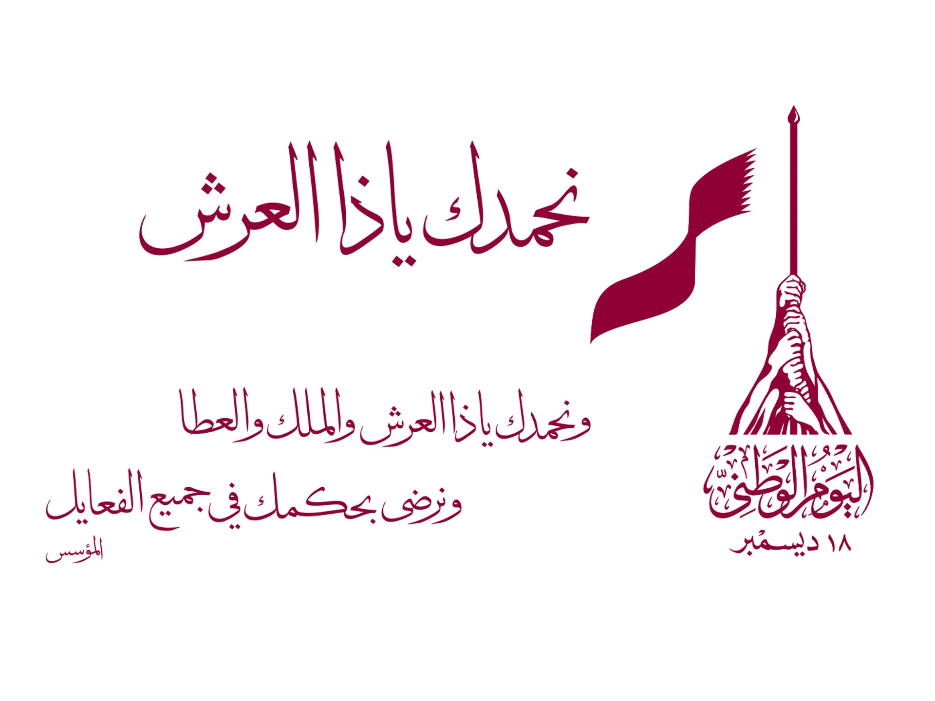موضوع تعبير عن اليوم الوطني القطري 2024 كامل العناصر