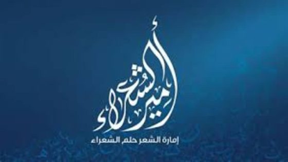 موعد عرض برنامج أمير الشعراء 2024 على القنوات الناقلة