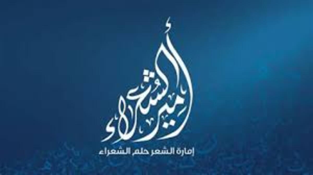 موعد عرض برنامج أمير الشعراء 2024 على القنوات الناقلة