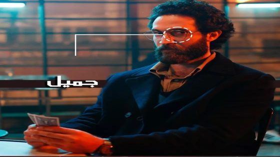 موعد عرض مسلسل احتمال 2024 والقنوات الناقلة
