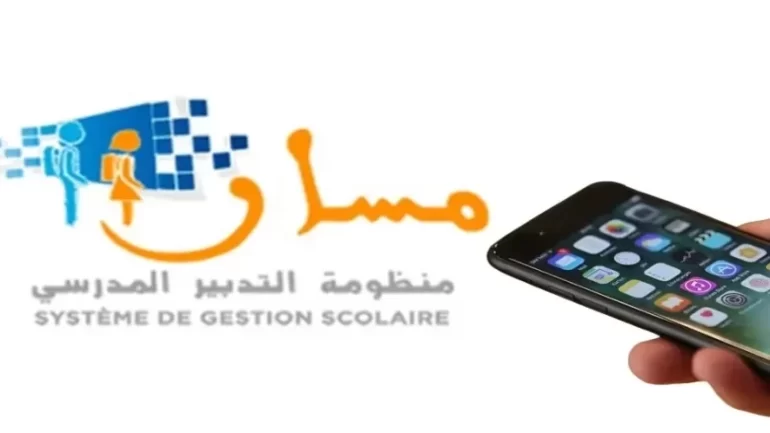 رابط تسجيل دخول مسار متمدرس في المغرب