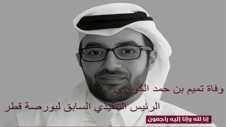 وفاة الرئيس التنفيذي السابق لبورصة قطر