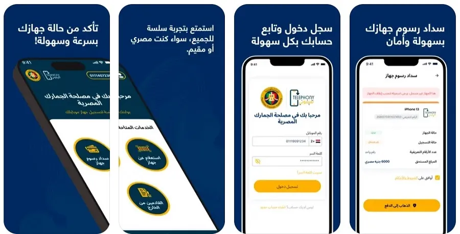 تنزيل تطبيق تليفوني Telephony