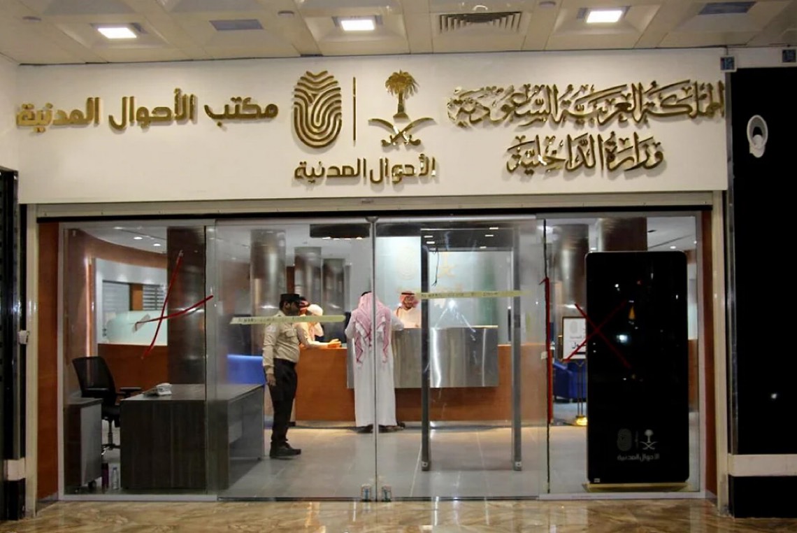 الأسماء الممنوعة في السعودية لعام 2025