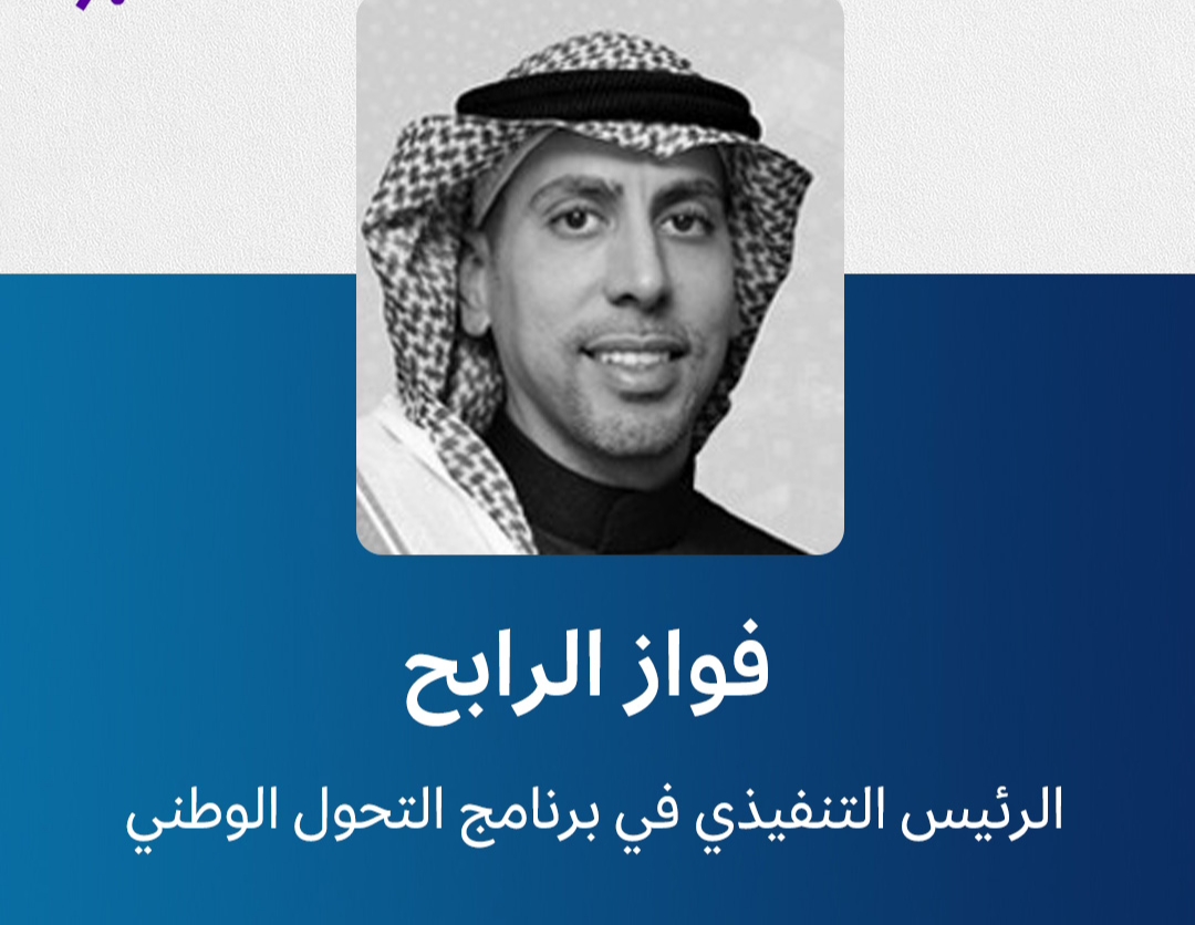 من هو فواز بن علاء الرابح ويكيبيديا