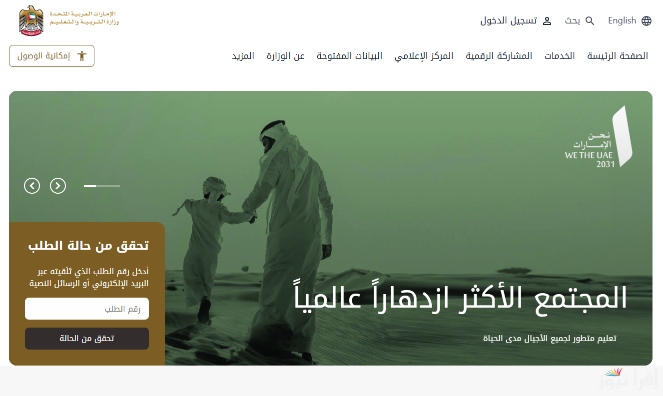 استخراج نتائج اختبارات الفصل الدراسي الأول 2025 في الإمارات