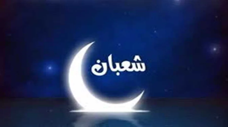 الأيَام البَيض في شَهر شعبَان