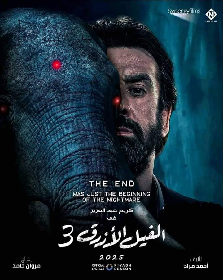 قصة فيلم الفيل الأزرق الجزء الثالث 2025 وطاقم العمل