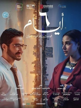 قصة فيلم 6 أيام