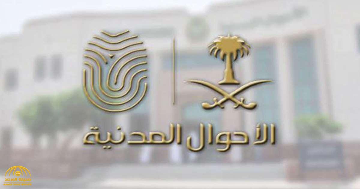 الأسماء الممنوعة في السعودية لعام 2025
