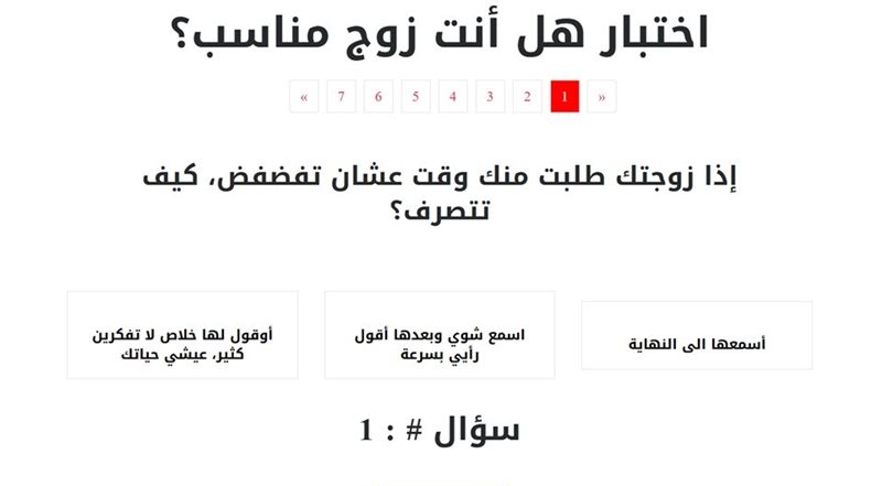 اختبار هل أنت زوج مناسب