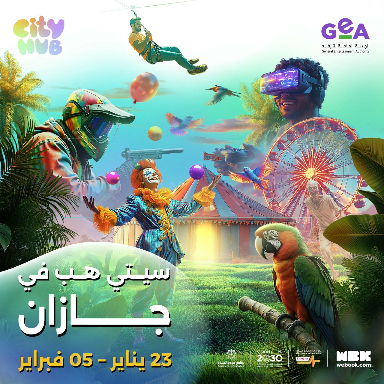 كيفية حجز تذاكر سيتي هب جازان 2025 بخطوات سهلة