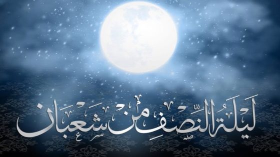 أدعية مستجابة لزوجي وأولادي في ليلة النصف من شعبان