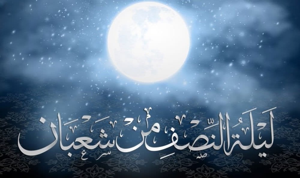 أدعية مستجابة لزوجي وأولادي في ليلة النصف من شعبان 1446