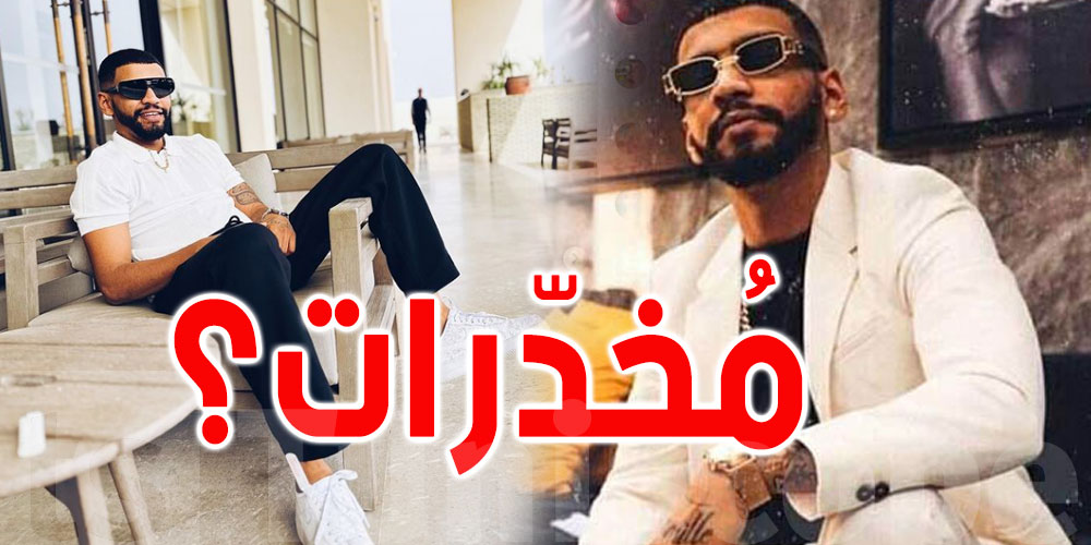 سبب القبض على سمارا مغني الراب التونسي