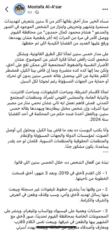 ابتزاز هشام جوجل لخطيبته