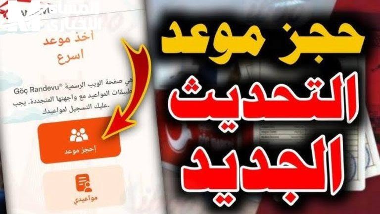 حجز موعد تحديث بيانات الكملك للسوريين في تركيا