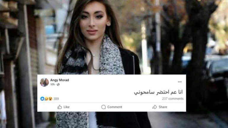 حقيقة احتضار إنجي مراد