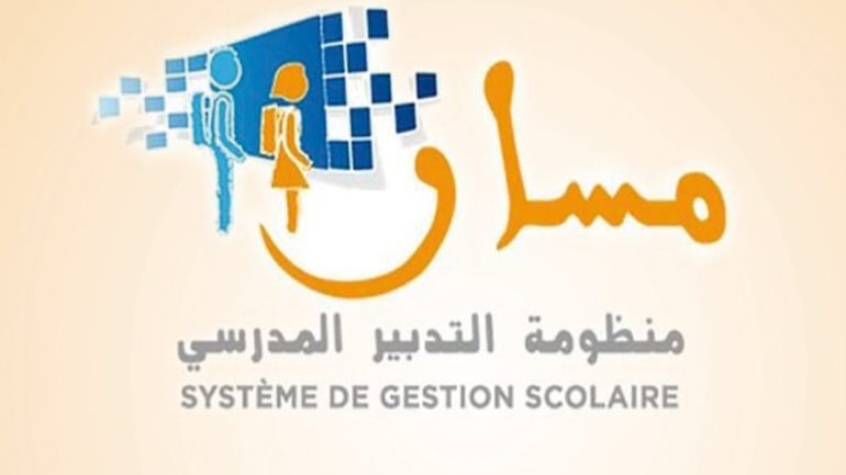 خطوات تسجيل الدخول إلى مسار متمدرس في المغرب 