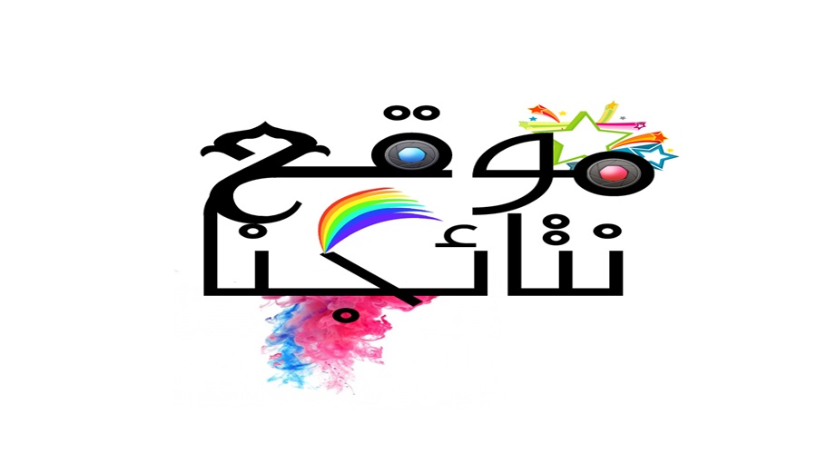 رابط الاستعلام عن نتائج الثالث المتوسط التمهيدي