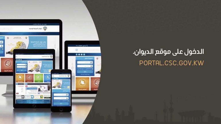 التسجيل للتوظيف الحكومي في الكويت