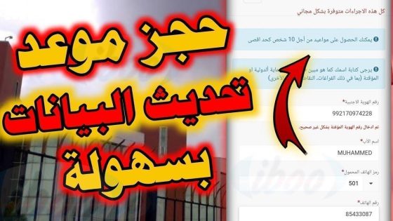 حجز موعد تحديث بيانات الكملك للسوريين في تركيا
