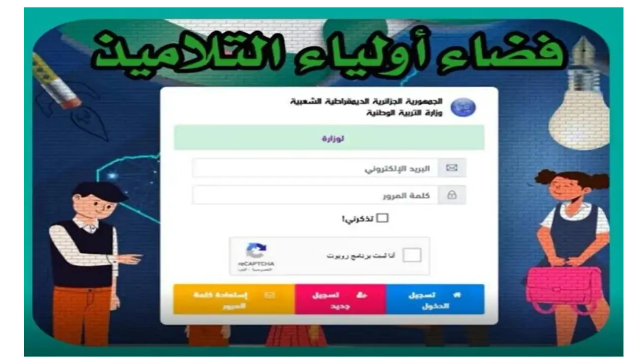 حجز رغبات التوجيه على فضاء الأولياء
