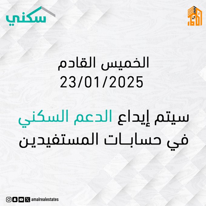 موعد صرف الدعم السكني هذا الشهر يناير 2025