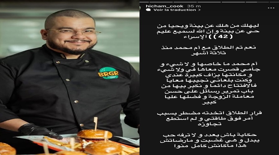 طلاق الشيف هشام كوك الشيف الجزائري