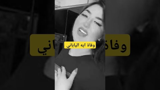 عمر آية الياباني