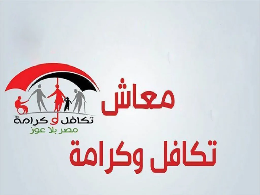 كيفية الاستعلام عن نتيجة تظلمات تكافل وكرامة 