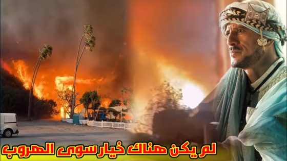 من هو سعيد التغماوي الممثل المغربي الذي نجى من حرائق لوس أنجلوس؟