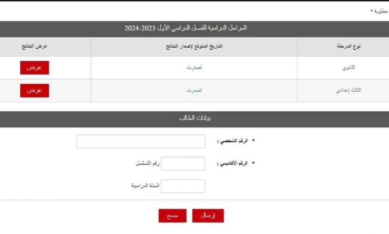 لينك نتائج الطلبة الدراسية في البحرين الفصل الأول