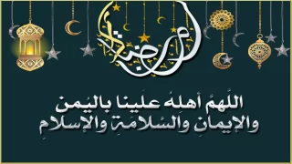 دعاء دخول رمضان اللهم أهله علينا بالأمن والإيمان