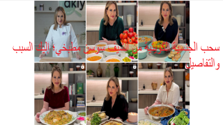 سحب الجنسية الكويتية من الشيف سوسن مطبخي