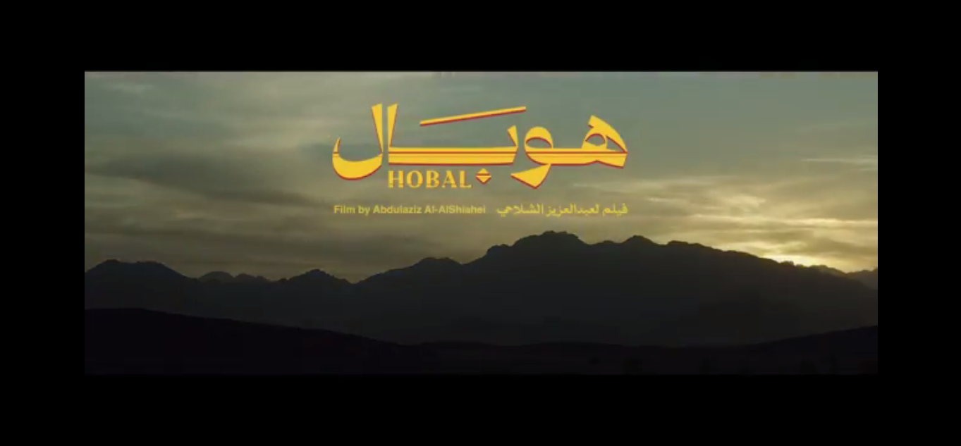 تنزيل فيلم هوبال كامل بجودة عالية