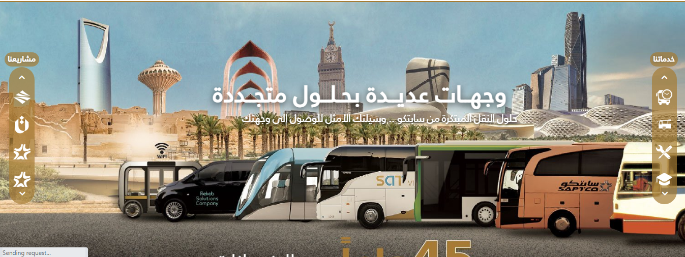 حجز تذاكر النقل الجماعي شركة سابتكو عن طريق النت