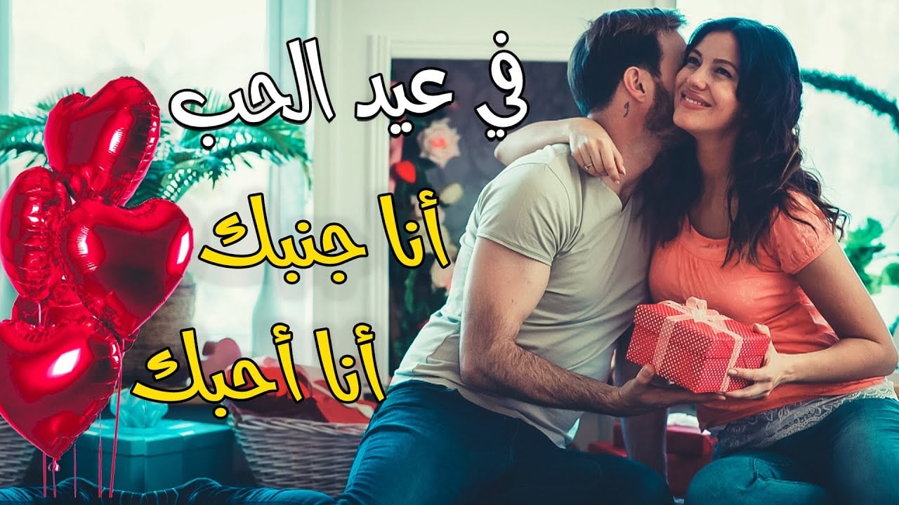 حالات واتس عيد الحب بالصور