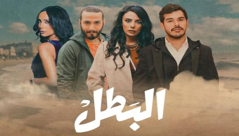 أسماء الممثلين في مسلسل البطل رمضان 2025 وطاقم العمل