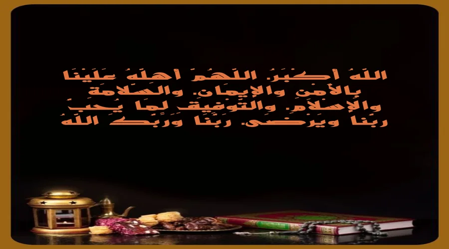 دَعاء دَخول رمَضان